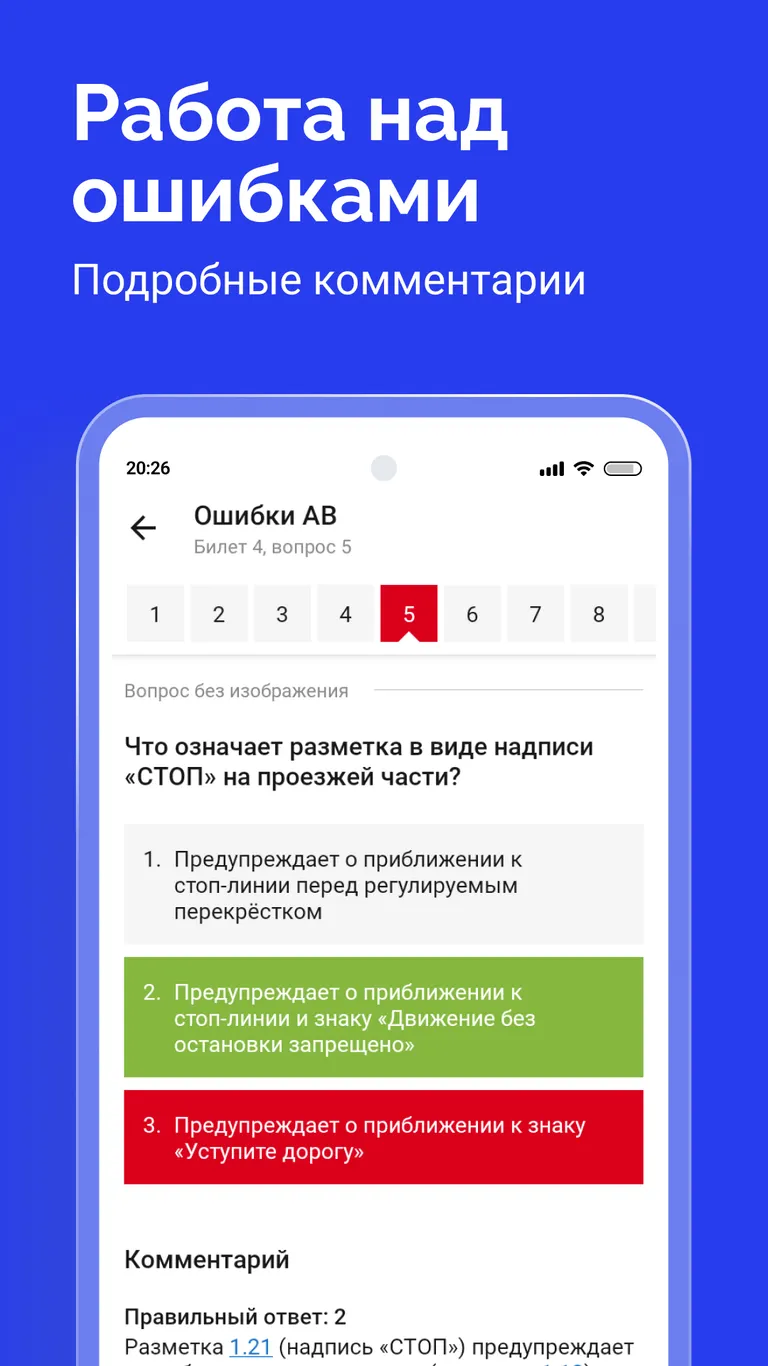 Скриншот Билеты ПДД 2026 и Экзамен ПДД 6
