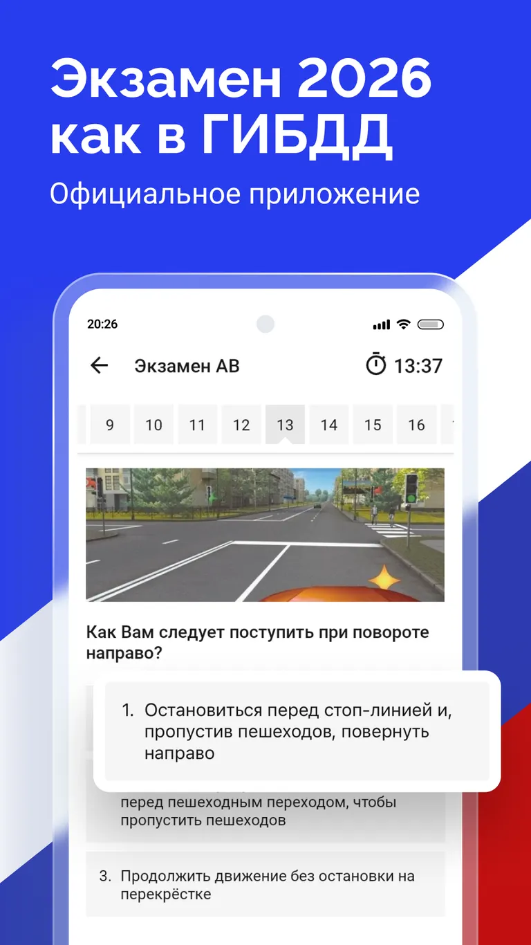 Скриншот Билеты ПДД 2026 и Экзамен ПДД 1